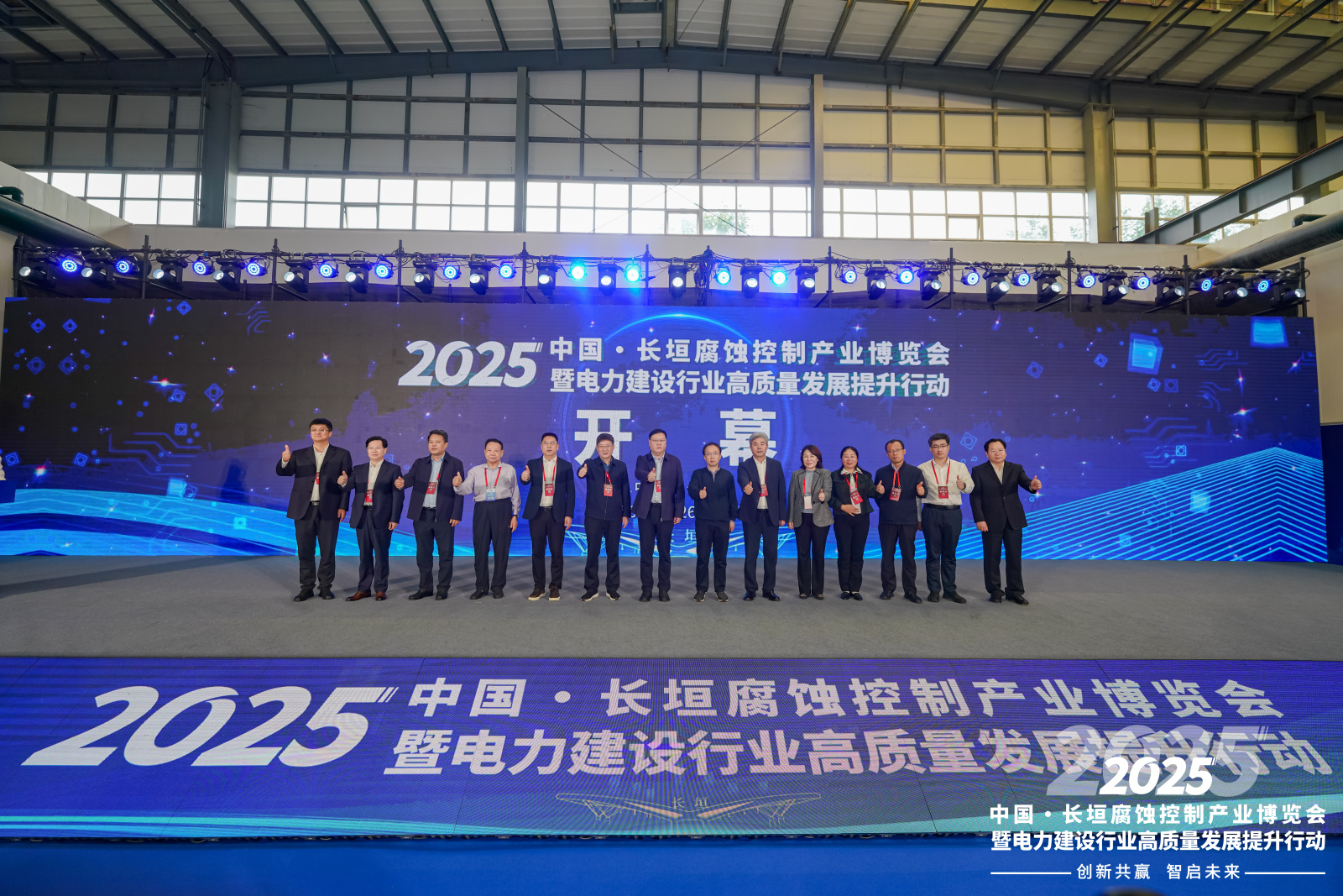 2025中國(guó)· 長(zhǎng)垣腐蝕控制產(chǎn)業(yè)博覽會(huì)暨電力建設(shè)行業(yè)高質(zhì)量發(fā)展  提升行動(dòng)盛大開(kāi)幕